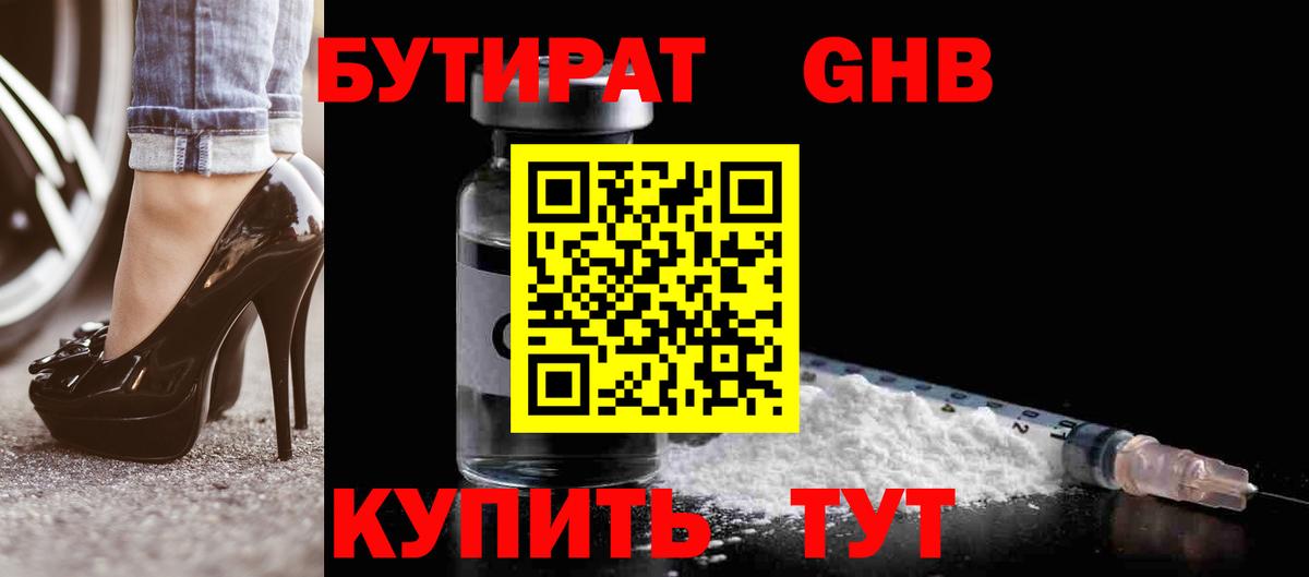 Бутират BDO 33%  БУТИРАТ  Кизилюрт  Вход с VPN 