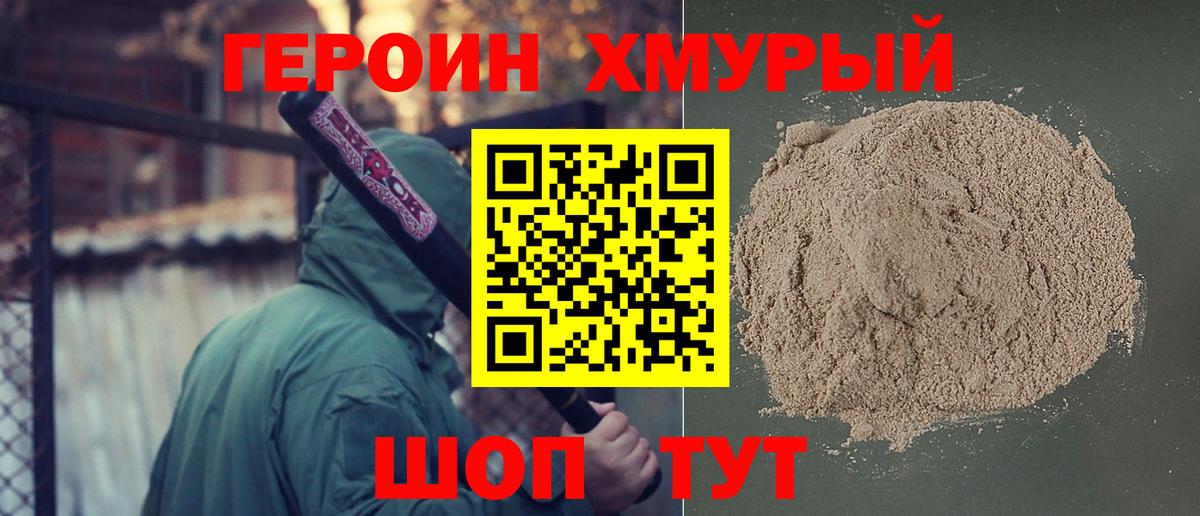 Героин Heroin Кизилюрт