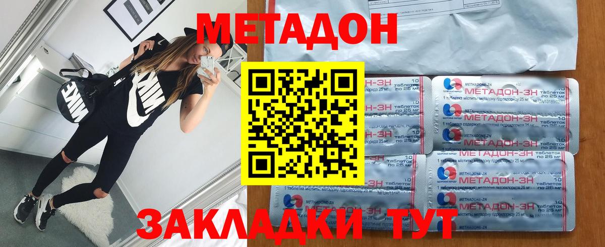 Кизилюрт  МЕТАДОН methadone  Метадон VHQ  Вход с VPN 